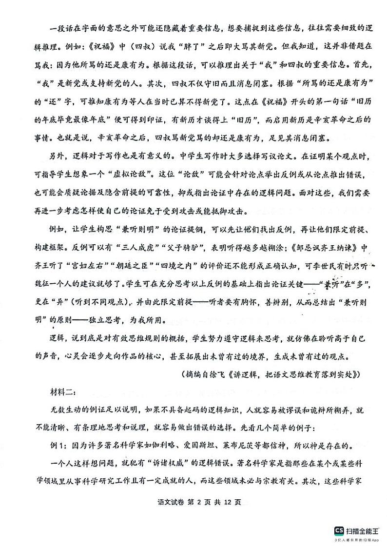 湖北省武汉市七校2023_2024学年高二语文上学期期中联考试题pdf第2页