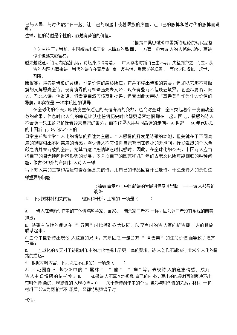 江西逝江市武宁县2023_2024学年高一语文上学期期中试题02