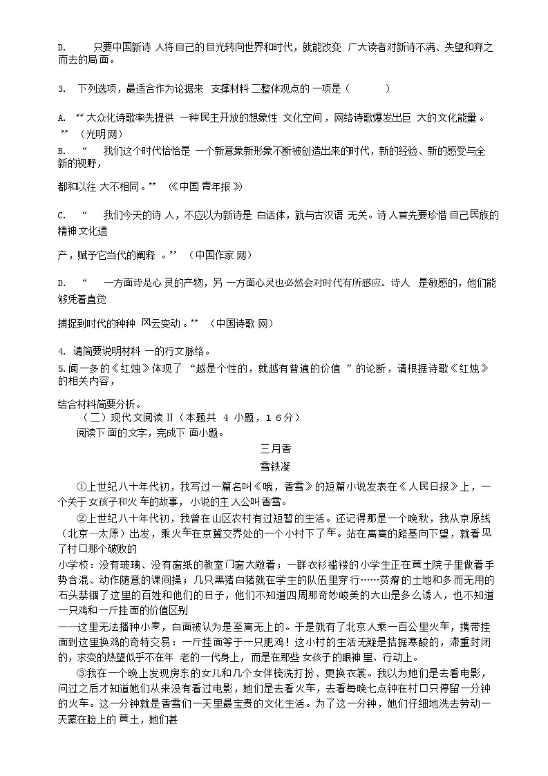 江西逝江市武宁县2023_2024学年高一语文上学期期中试题03