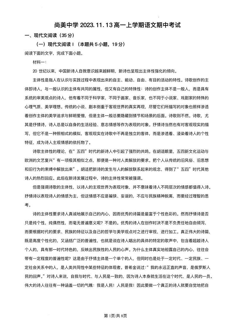 江西逝江市武宁县2023_2024学年高一语文上学期期中试题pdf第1页