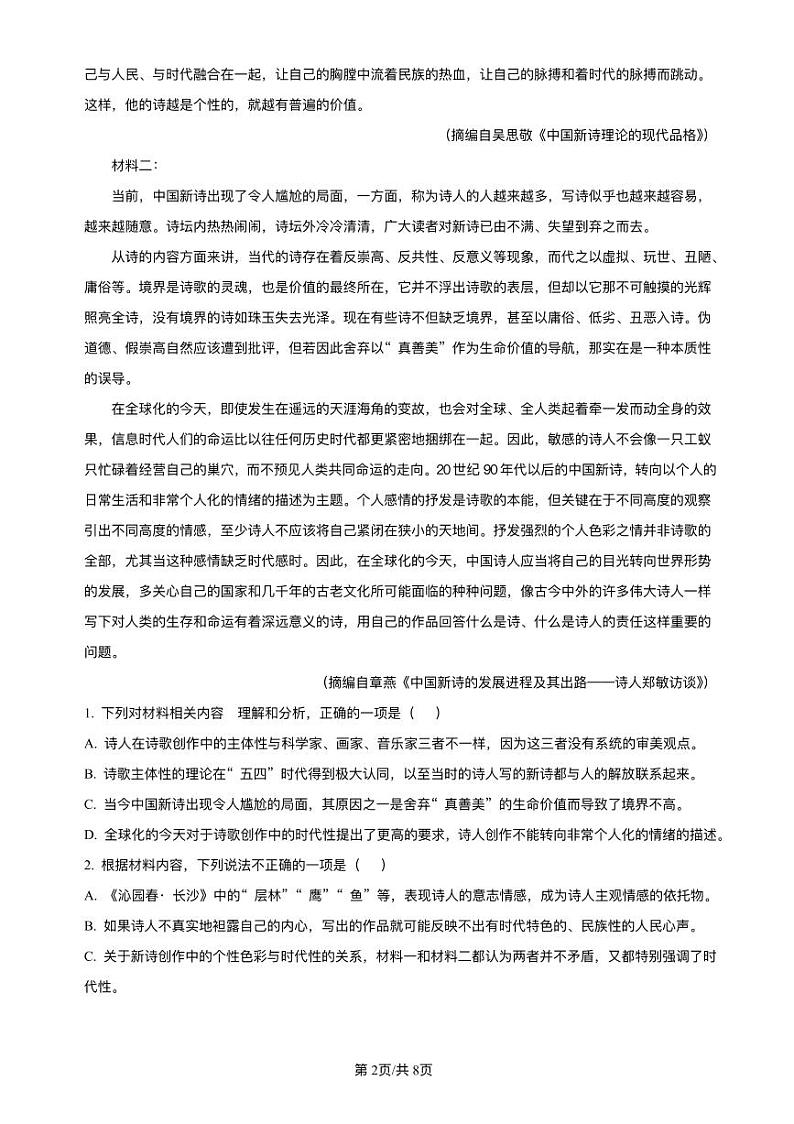 江西逝江市武宁县2023_2024学年高一语文上学期期中试题pdf第2页