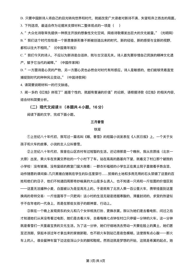 江西逝江市武宁县2023_2024学年高一语文上学期期中试题pdf第3页