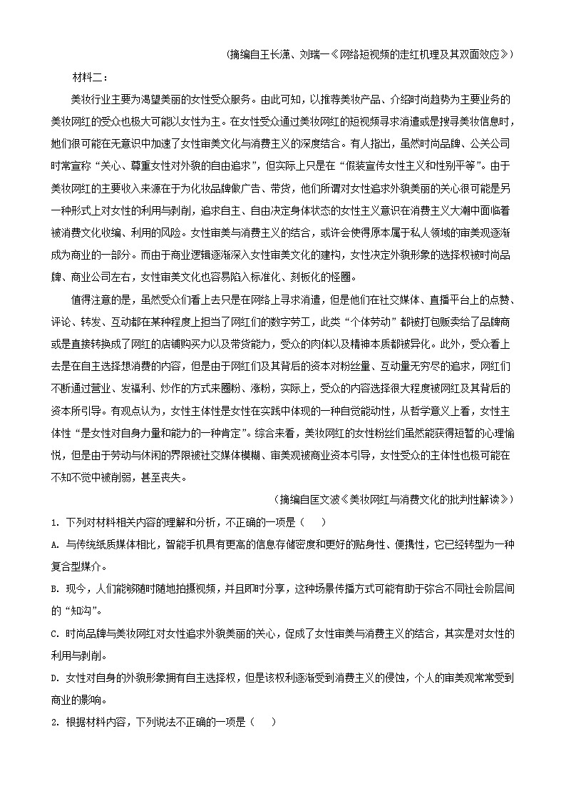重庆市铜梁区2023_2024学年高三语文上学期10月联考试题含解析第2页