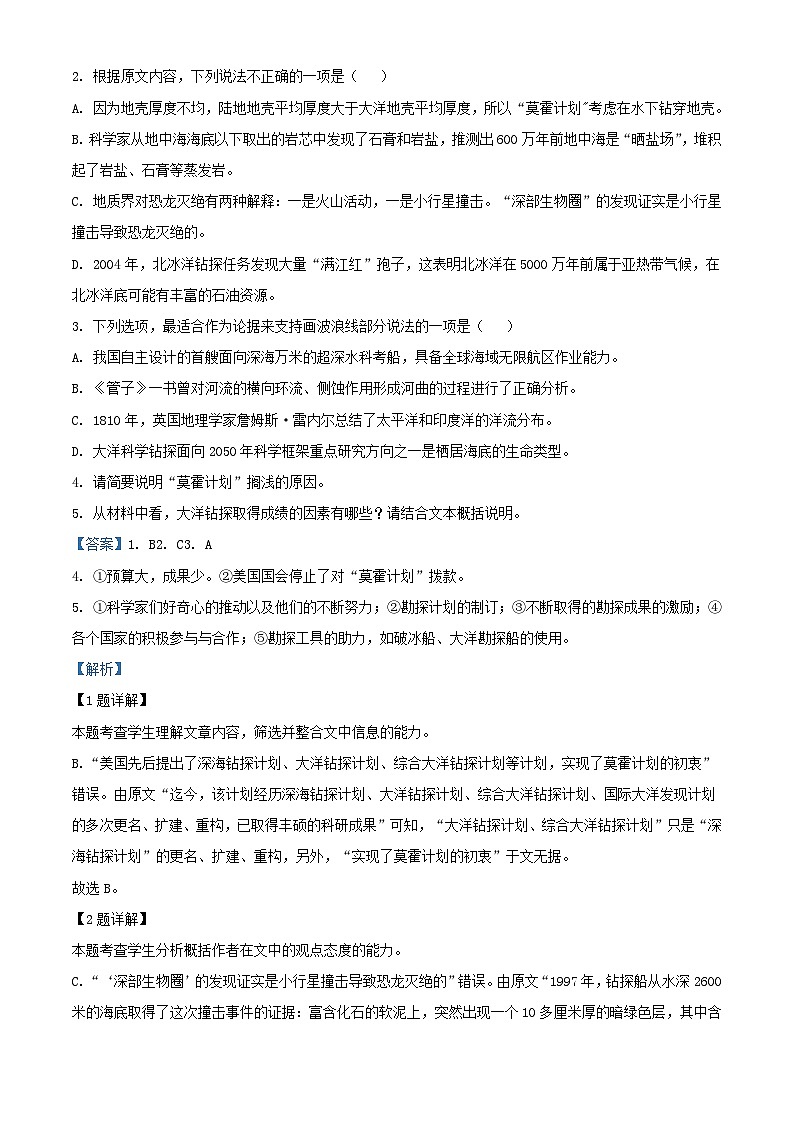 宁夏银川市贺兰县2023_2024学年高一语文上学期第一次月考试题含解析03