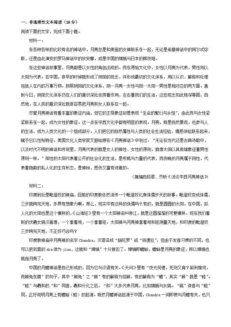 江苏省常州市2023_2024学年高二语文上学期10月阶段调研试题含解析第1页
