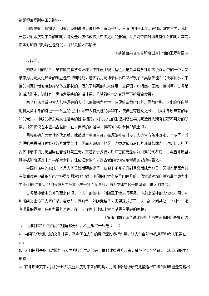 江苏省常州市2023_2024学年高二语文上学期10月阶段调研试题含解析第2页