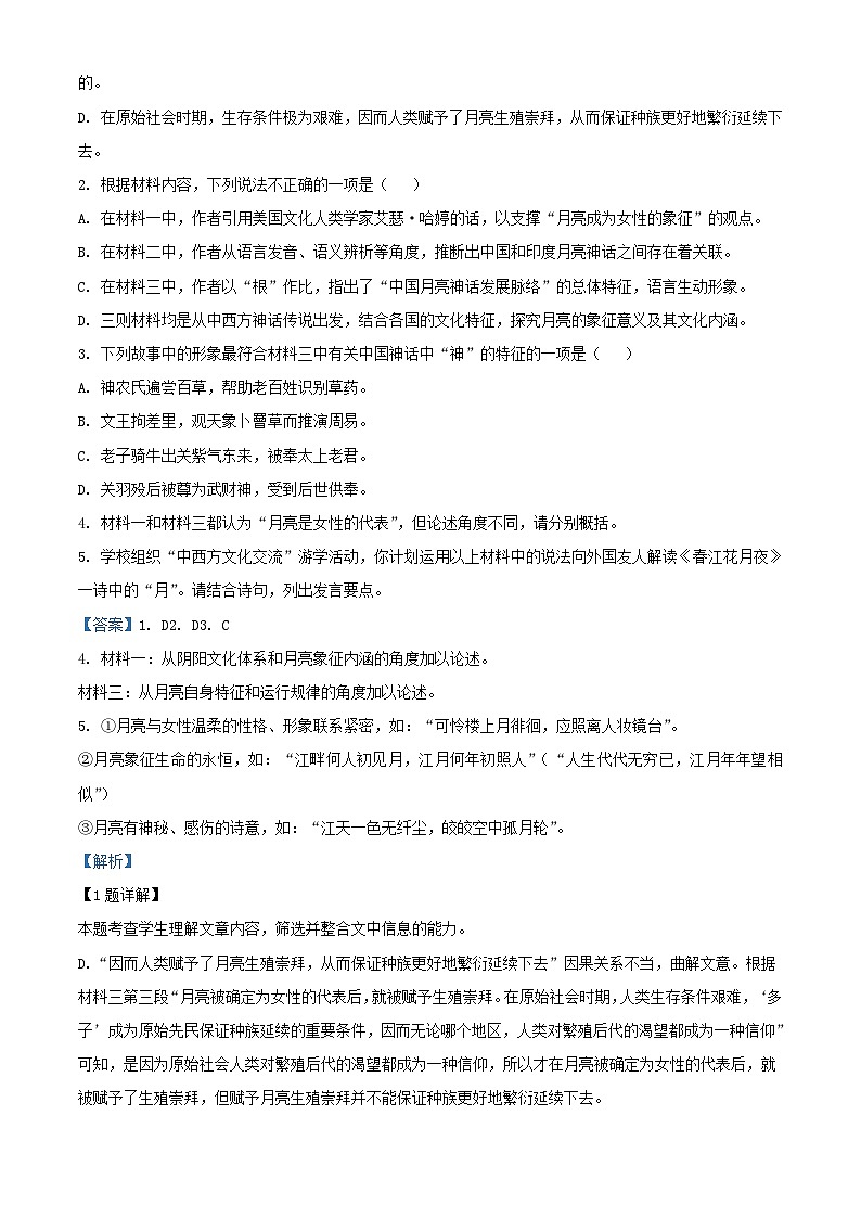 江苏省常州市2023_2024学年高二语文上学期10月阶段调研试题含解析第3页