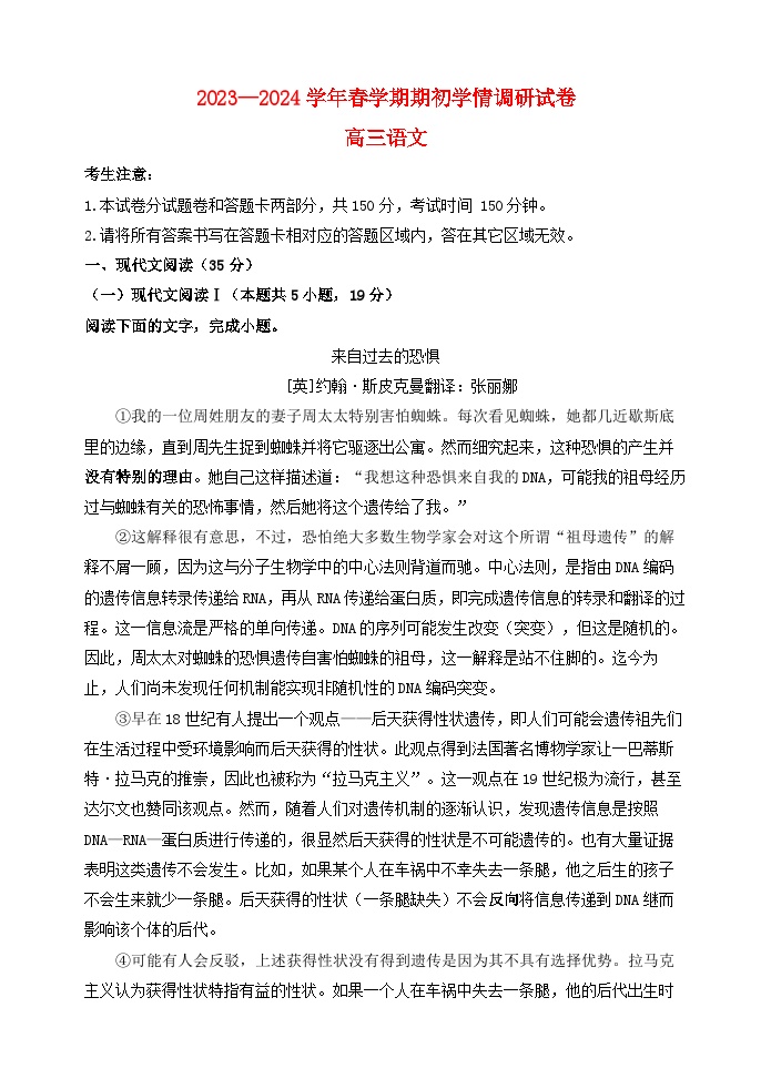 江苏省无锡市四校2023_2024学年高三语文下学期开学考试试题