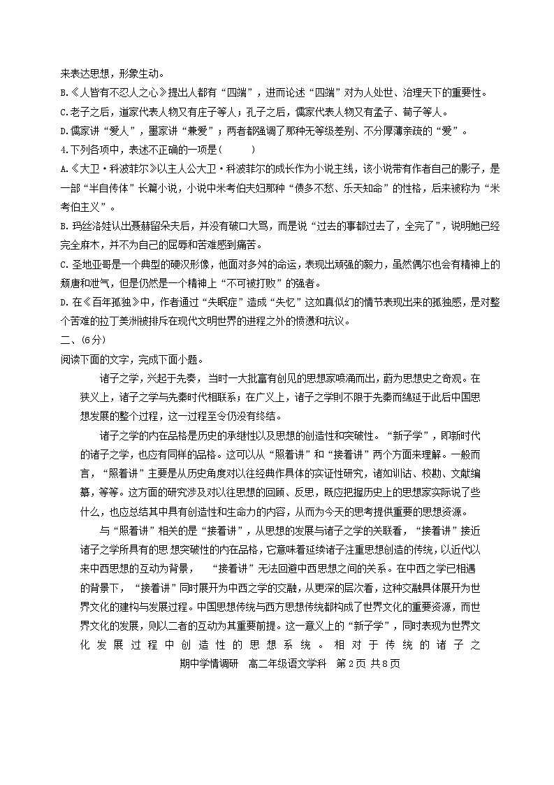 天津市2023_2024学年高二语文上学期11月期中试题无答案第2页