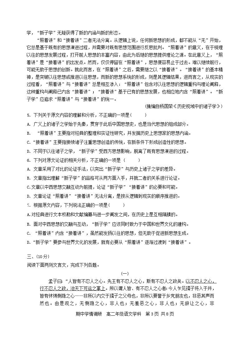 天津市2023_2024学年高二语文上学期11月期中试题无答案第3页