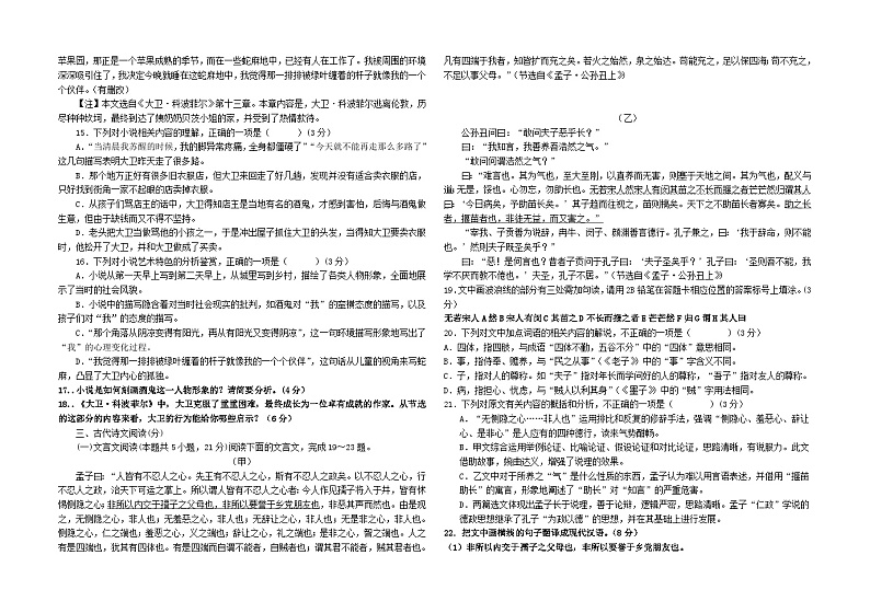 新疆巴音郭楞蒙古自治州且末县2023_2024学年高二语文上学期期中试题第3页