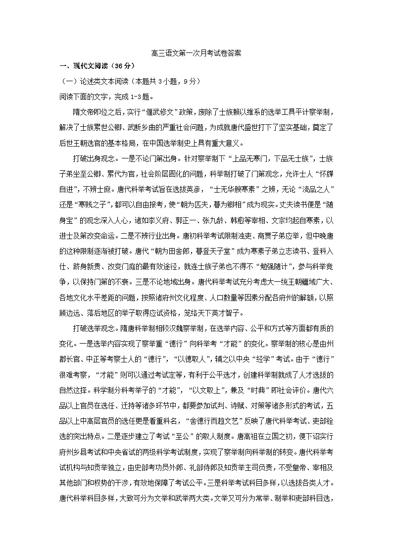 宁夏固原市2023_2024学年高三语文上学期第一次月考试题第1页
