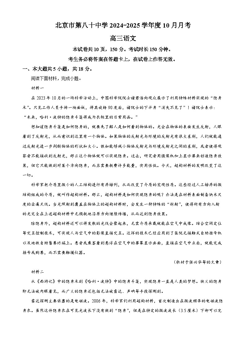 北京市第八十中学2024-2025学年高三上学期10月月考语文试卷(Word版附解析)01