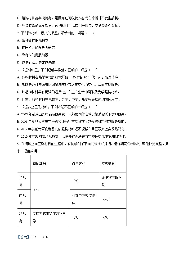 北京市第八十中学2024-2025学年高三上学期10月月考语文试卷(Word版附解析)03