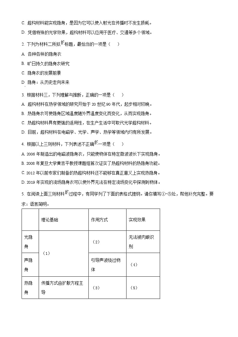 北京市第八十中学2024-2025学年高三上学期10月月考语文试卷(Word版附解析)03