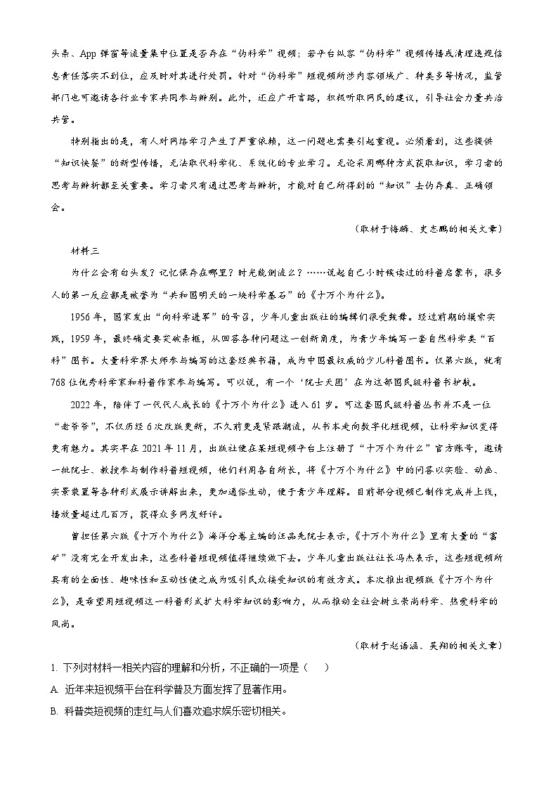 北京市第十五中学2024-2025学年高三10月月考语文试题 Word版无答案第2页