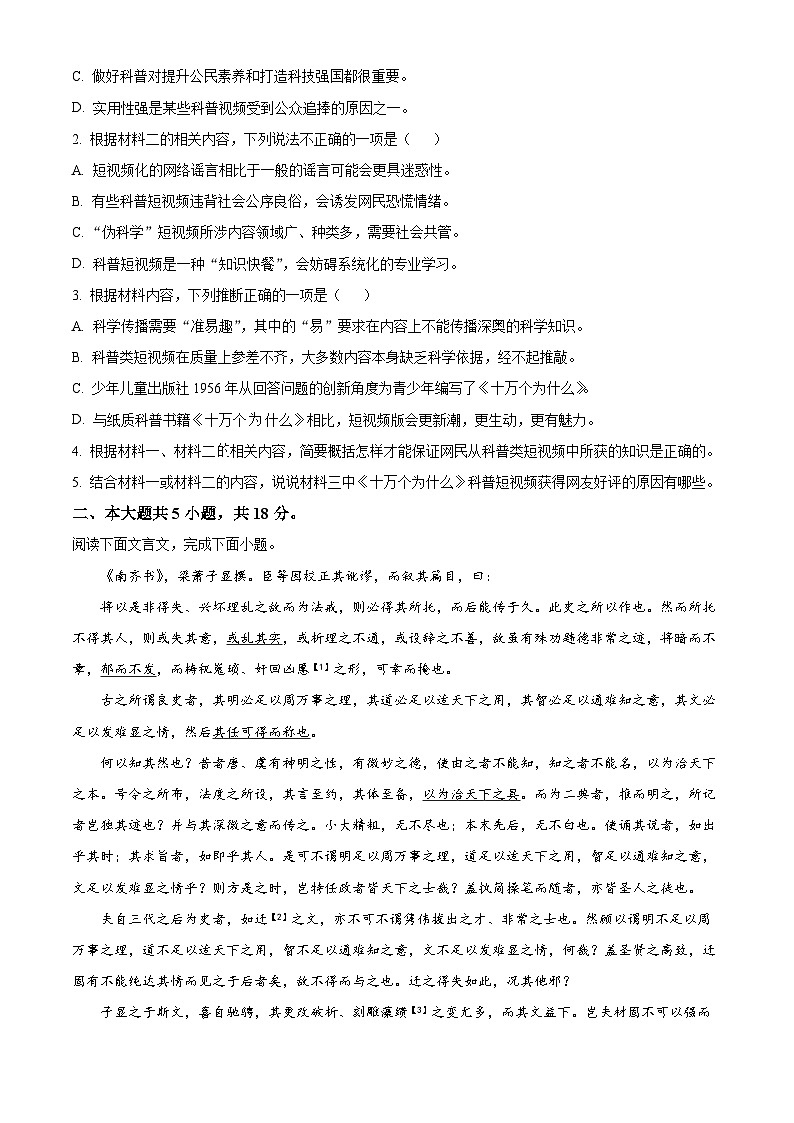北京市第十五中学2024-2025学年高三10月月考语文试题 Word版无答案第3页