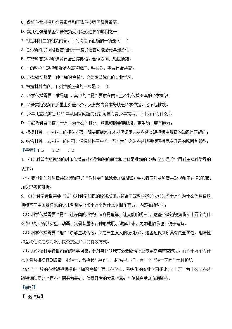 北京市第十五中学2024-2025学年高三10月月考语文试题 Word版含解析第3页