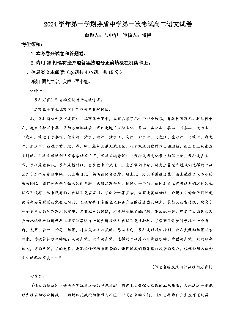 浙江省嘉兴市茅盾中学2024-2025学年高二上学期第一次月考语文试题 Word版无答案第1页