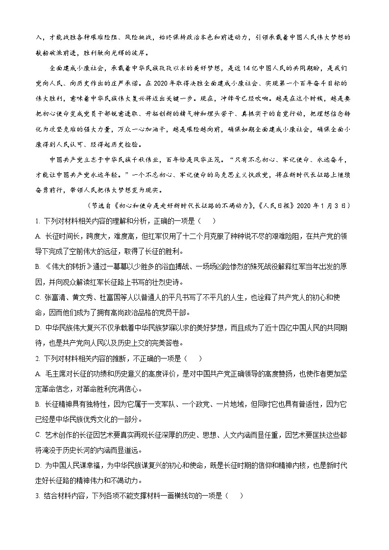浙江省嘉兴市茅盾中学2024-2025学年高二上学期第一次月考语文试题 Word版无答案第3页
