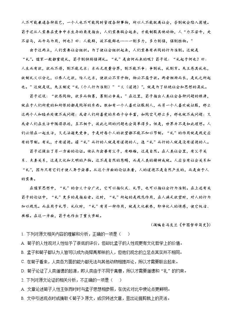 浙江省宁波市鄞州中学2024-2025学年高一上学期10月月考语文试题 Word版含解析第2页