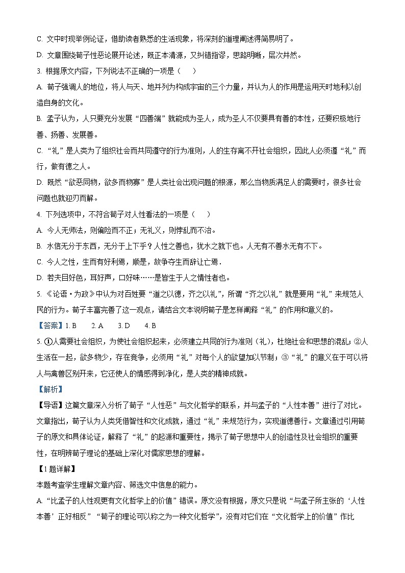 浙江省宁波市鄞州中学2024-2025学年高一上学期10月月考语文试题 Word版含解析第3页