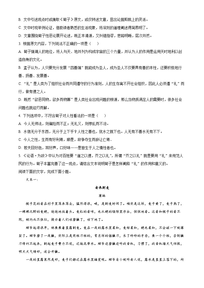 浙江省宁波市鄞州中学2024-2025学年高一上学期10月月考语文试题 Word版无答案第3页