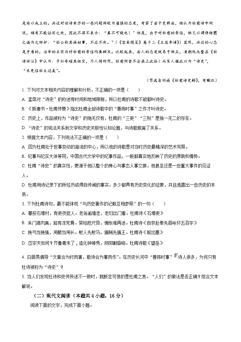 浙江省七彩阳光联盟2024-2025学年高三上学期8月返校联考语文试卷(Word版附解析)03