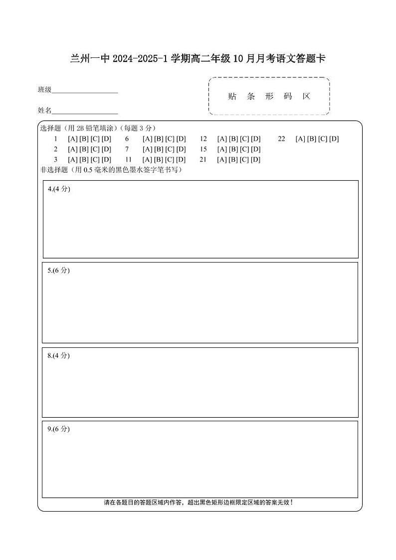 甘肃省兰州第一中学2024-2025学年高二上学期10月月考语文试卷(Word版附答案)01