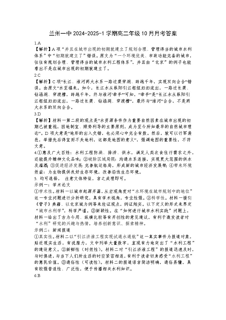 甘肃省兰州第一中学2024-2025学年高二上学期10月月考语文试卷(Word版附答案)01