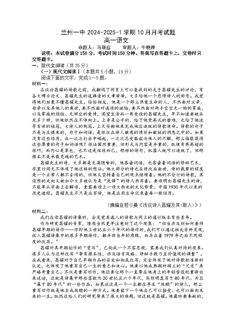 甘肃省兰州第一中学2024-2025学年高一上学期10月月考语文试卷(Word版附答案)01