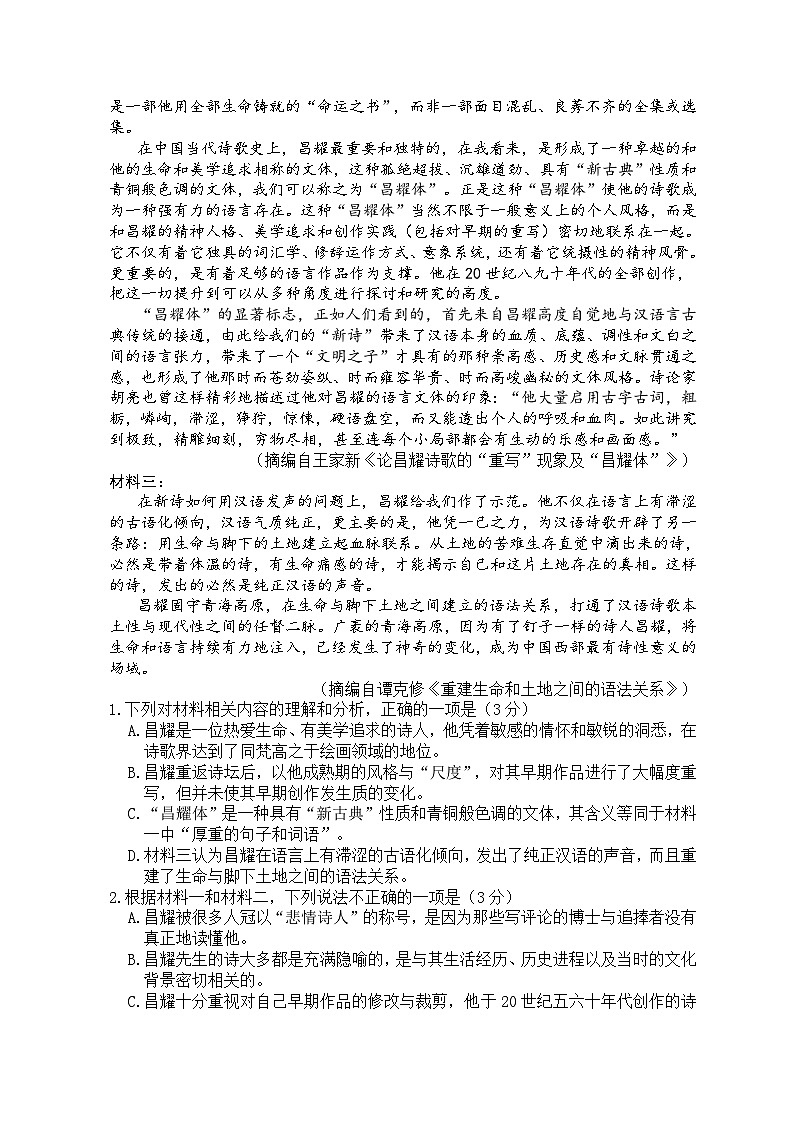 甘肃省兰州第一中学2024-2025学年高一上学期10月月考语文试卷(Word版附答案)02