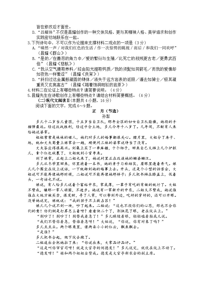 甘肃省兰州第一中学2024-2025学年高一上学期10月月考语文试卷(Word版附答案)03