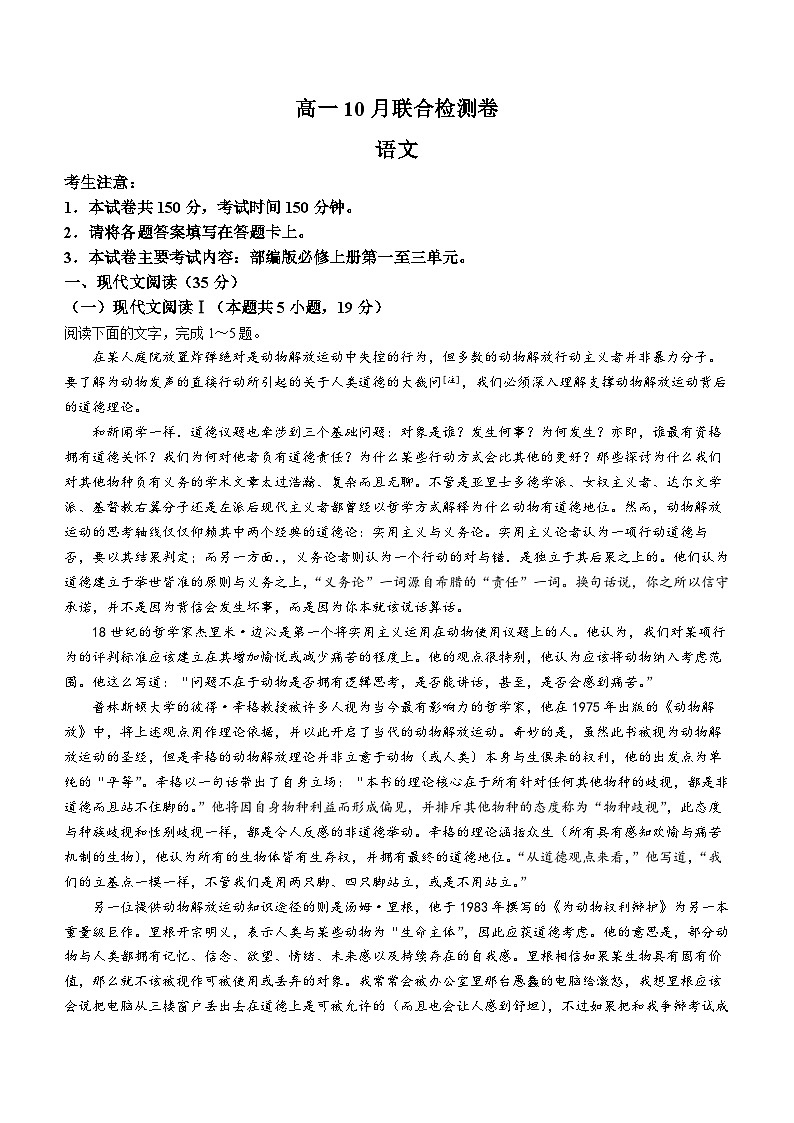 广西部分名校2024-2025学年高一上学期10月联合检测语文试卷第1页