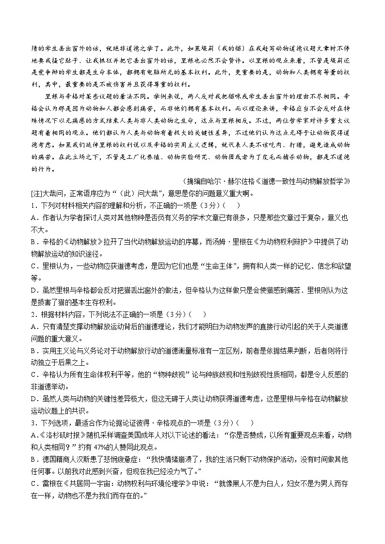 广西部分名校2024-2025学年高一上学期10月联合检测语文试卷第2页