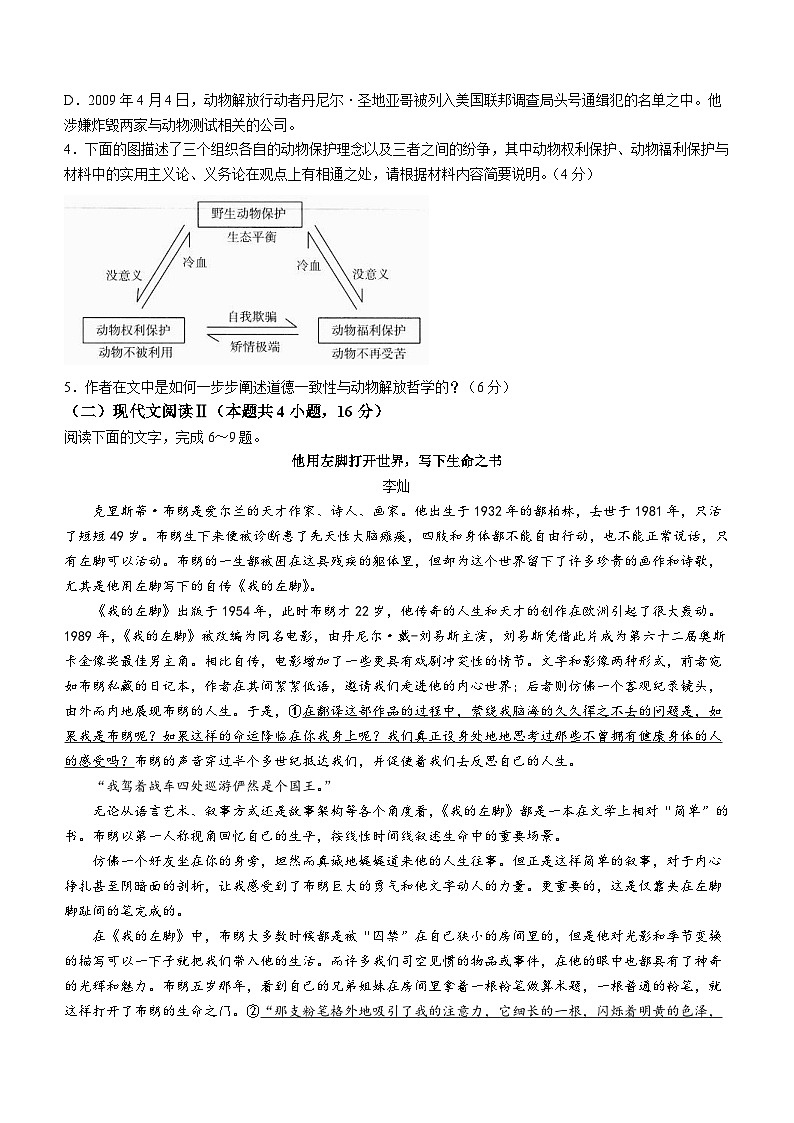 广西部分名校2024-2025学年高一上学期10月联合检测语文试卷第3页