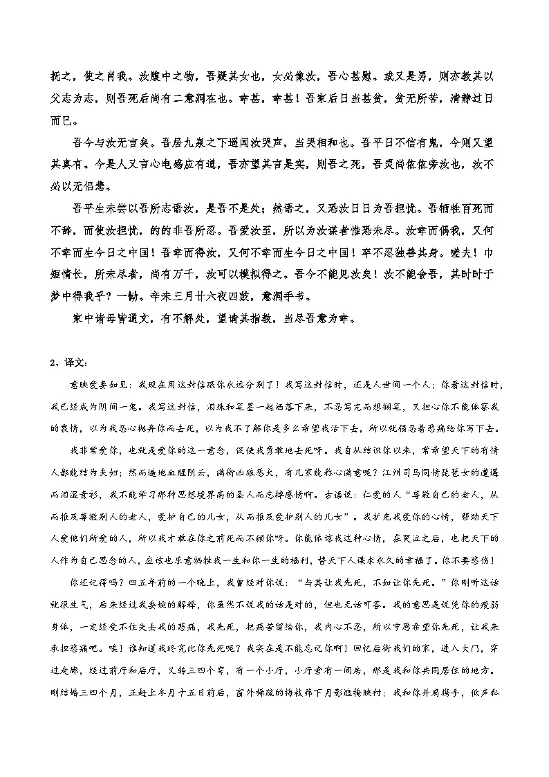 高中语文课内古诗文知识点汇总+专项练习(新教材统编版)《与妻书》知识点汇总+专项练习(原卷版+解析)第2页
