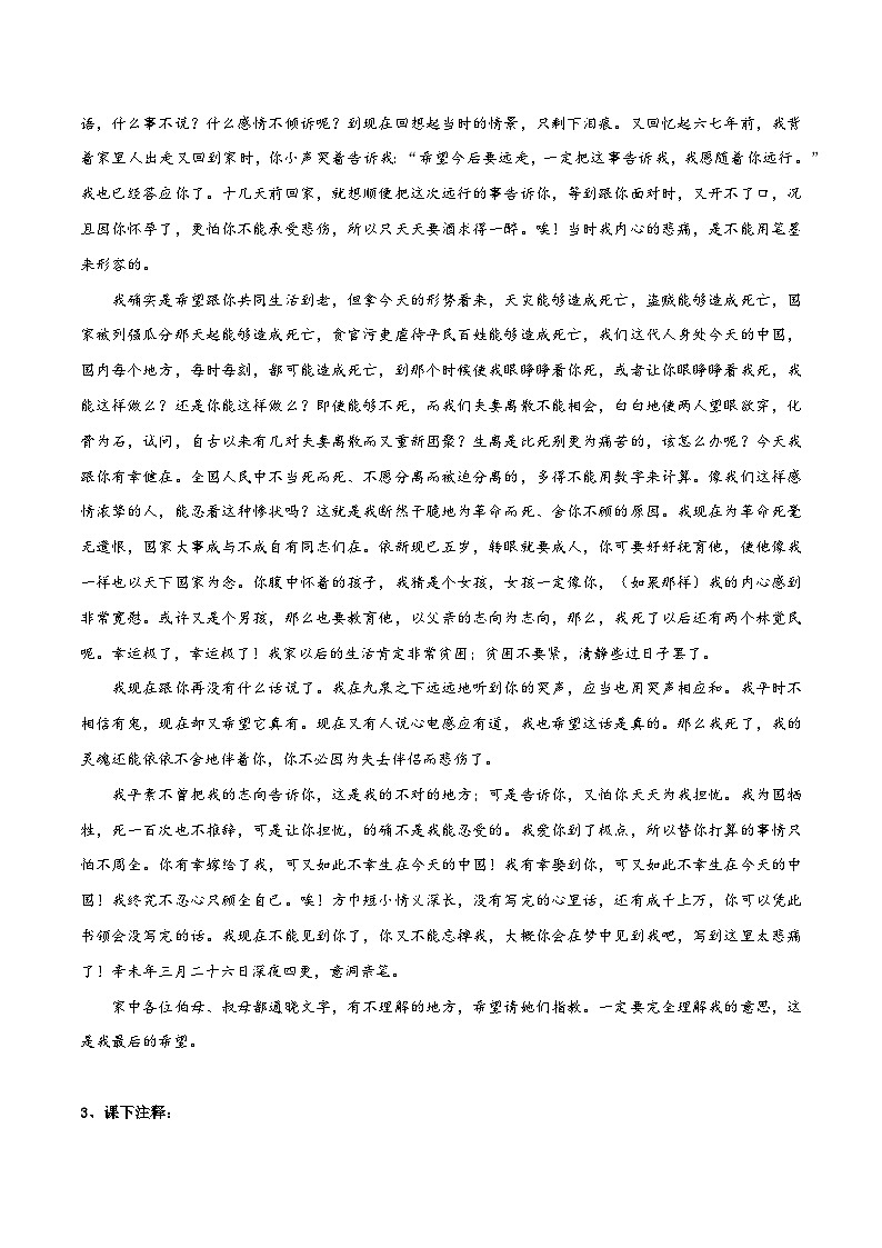高中语文课内古诗文知识点汇总+专项练习(新教材统编版)《与妻书》知识点汇总+专项练习(原卷版+解析)第3页