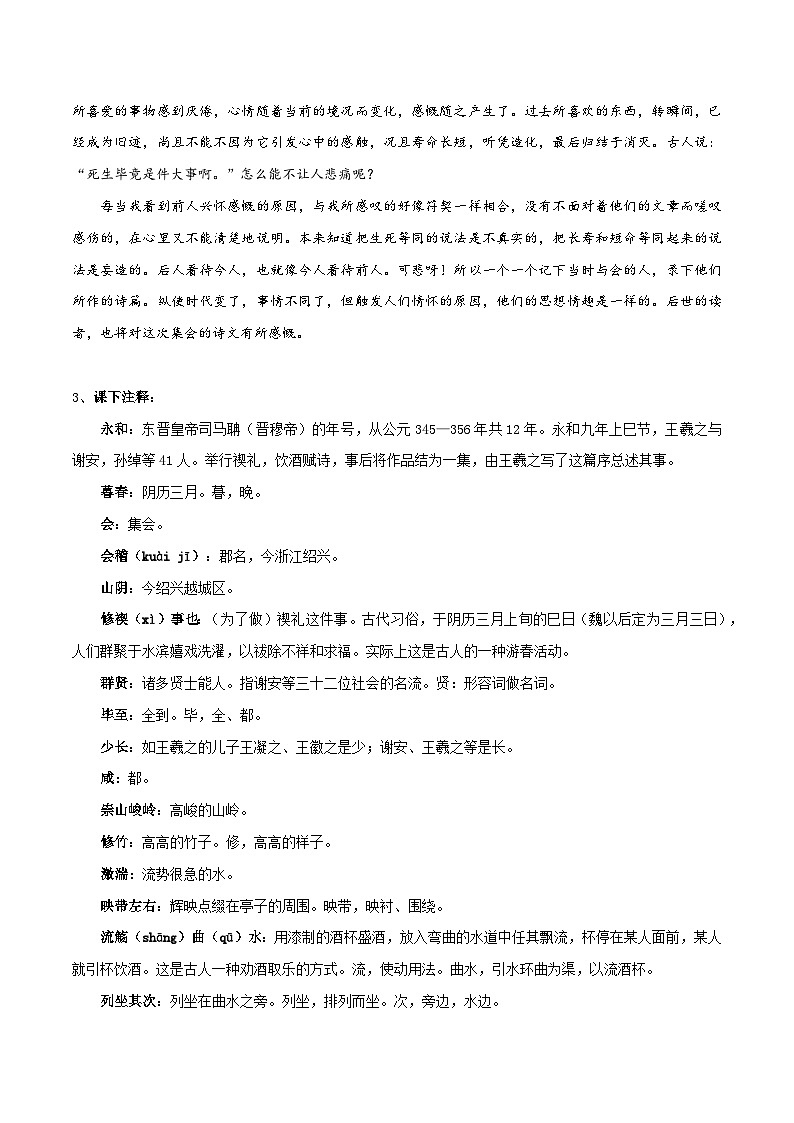 高中语文课内古诗文知识点汇总+专项练习(新教材统编版)《兰亭集序》知识点汇总+专项练习(原卷版+解析)第2页