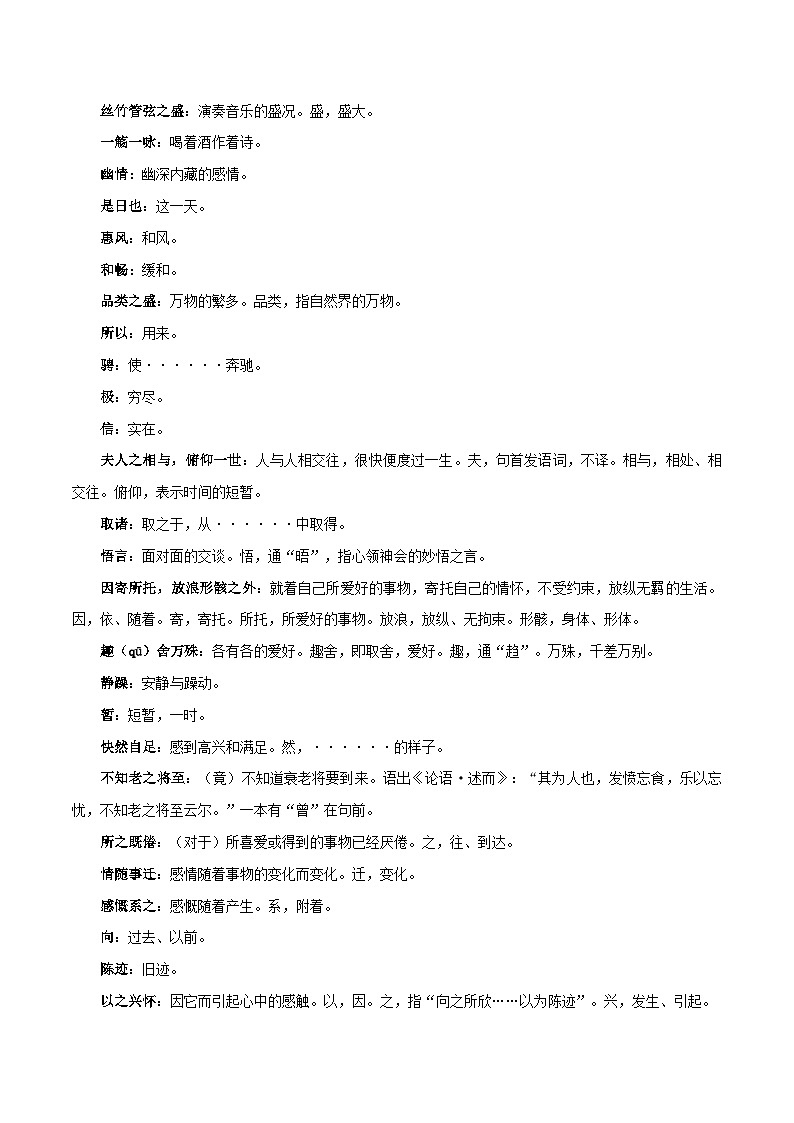 高中语文课内古诗文知识点汇总+专项练习(新教材统编版)《兰亭集序》知识点汇总+专项练习(原卷版+解析)第3页