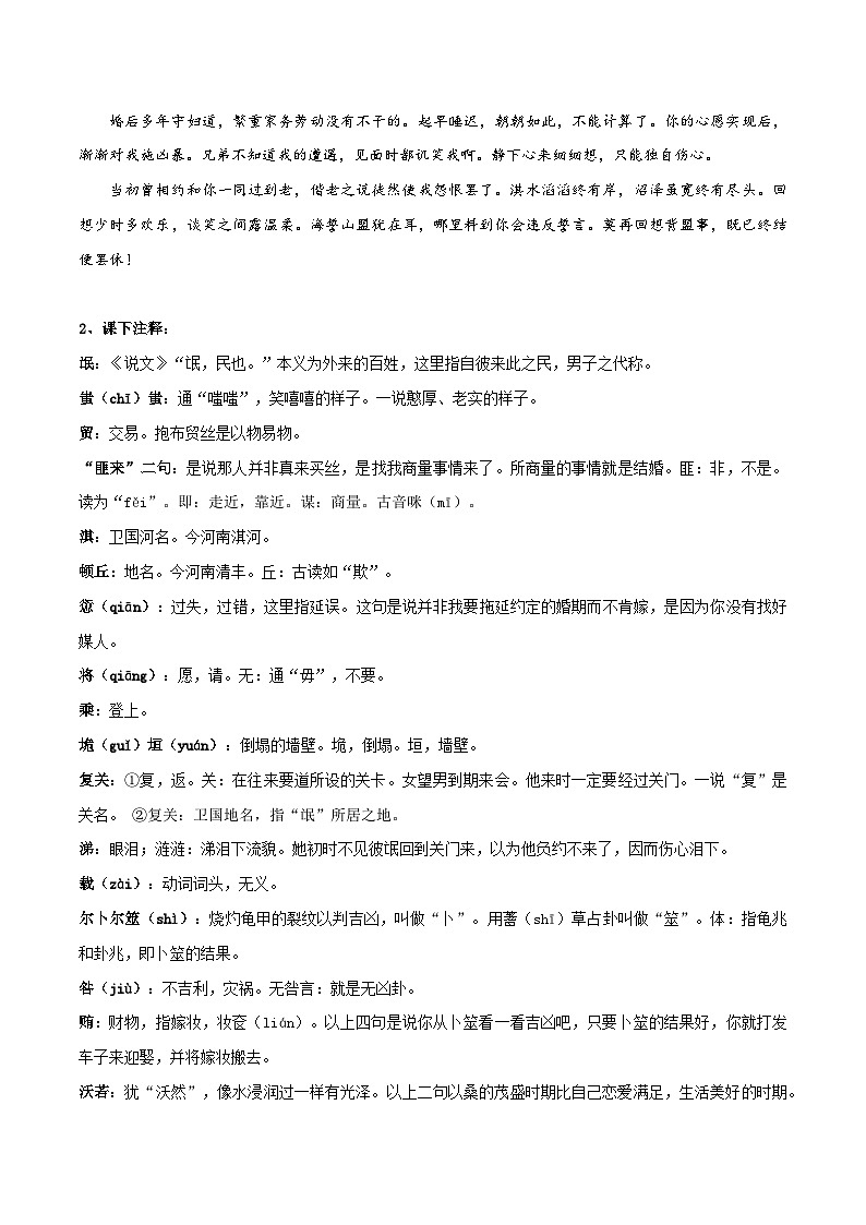 高中语文课内古诗文知识点汇总+专项练习(新教材统编版)《氓》知识点汇总+专项练习(原卷版+解析)第2页