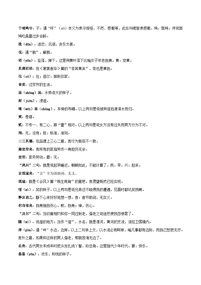 高中语文课内古诗文知识点汇总+专项练习(新教材统编版)《氓》知识点汇总+专项练习(原卷版+解析)第3页