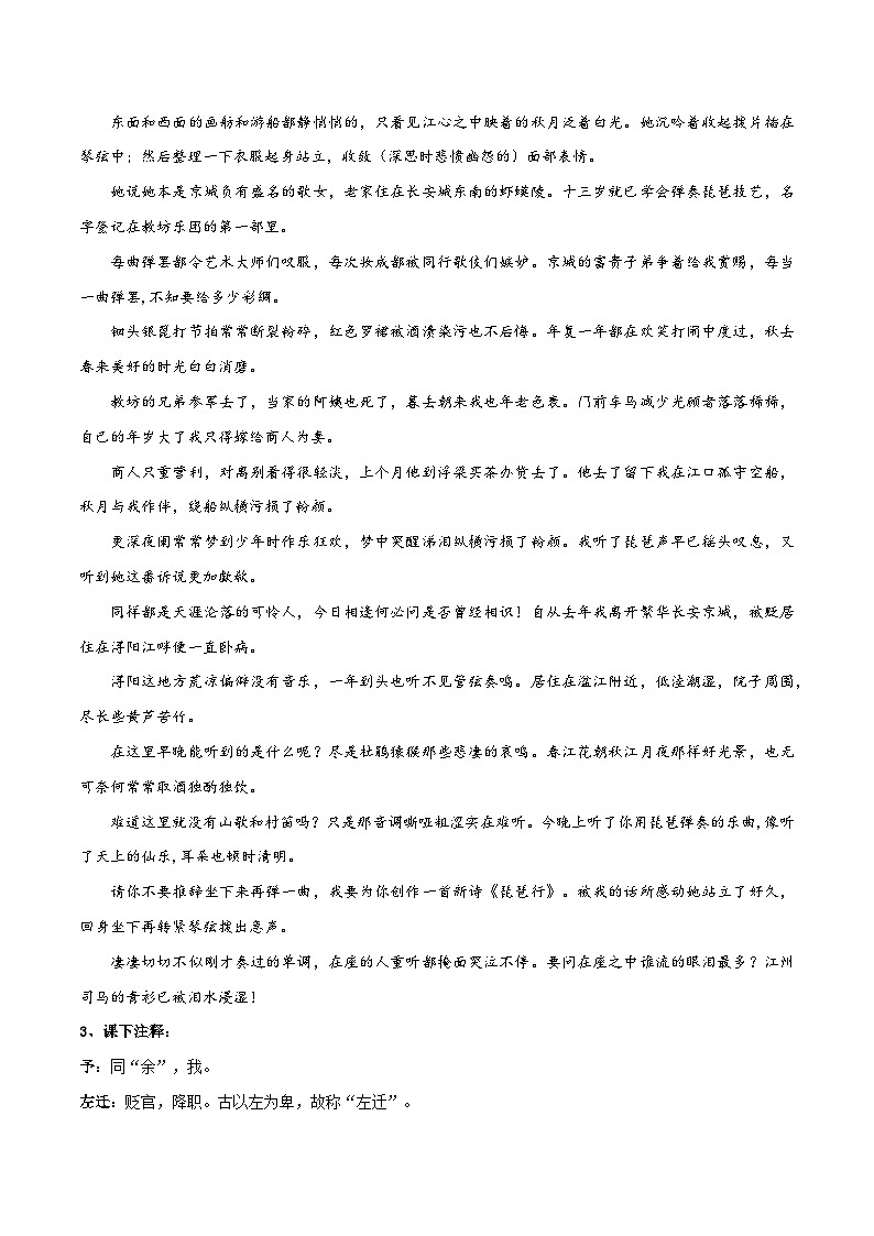 高中语文课内古诗文知识点汇总+专项练习(新教材统编版)《琵琶行并序》知识点汇总+专项练习(原卷版+解析)第3页