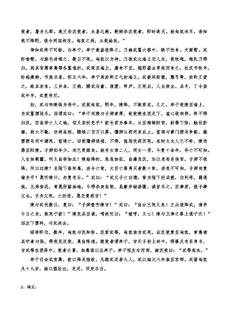 高中语文课内古诗文知识点汇总+专项练习(新教材统编版)《苏武传》知识点汇总+专项练习(原卷版+解析)第2页