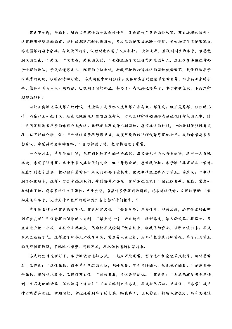 高中语文课内古诗文知识点汇总+专项练习(新教材统编版)《苏武传》知识点汇总+专项练习(原卷版+解析)第3页