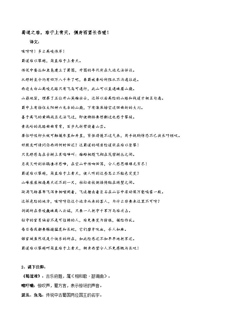 高中语文课内古诗文知识点汇总+专项练习(新教材统编版)《蜀道难》《蜀相》知识点汇总+专项练习(原卷版+解析)第2页