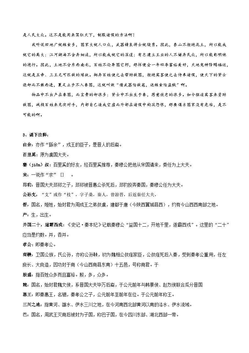 高中语文课内古诗文知识点汇总+专项练习(新教材统编版)《谏逐客书》知识点汇总+专项练习(原卷版+解析)第3页