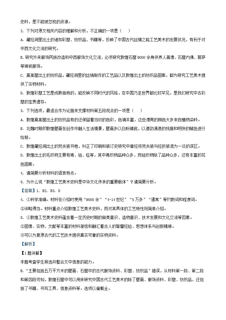 安徽省2023_2024学年高三语文上学期10月联考试题含解析03