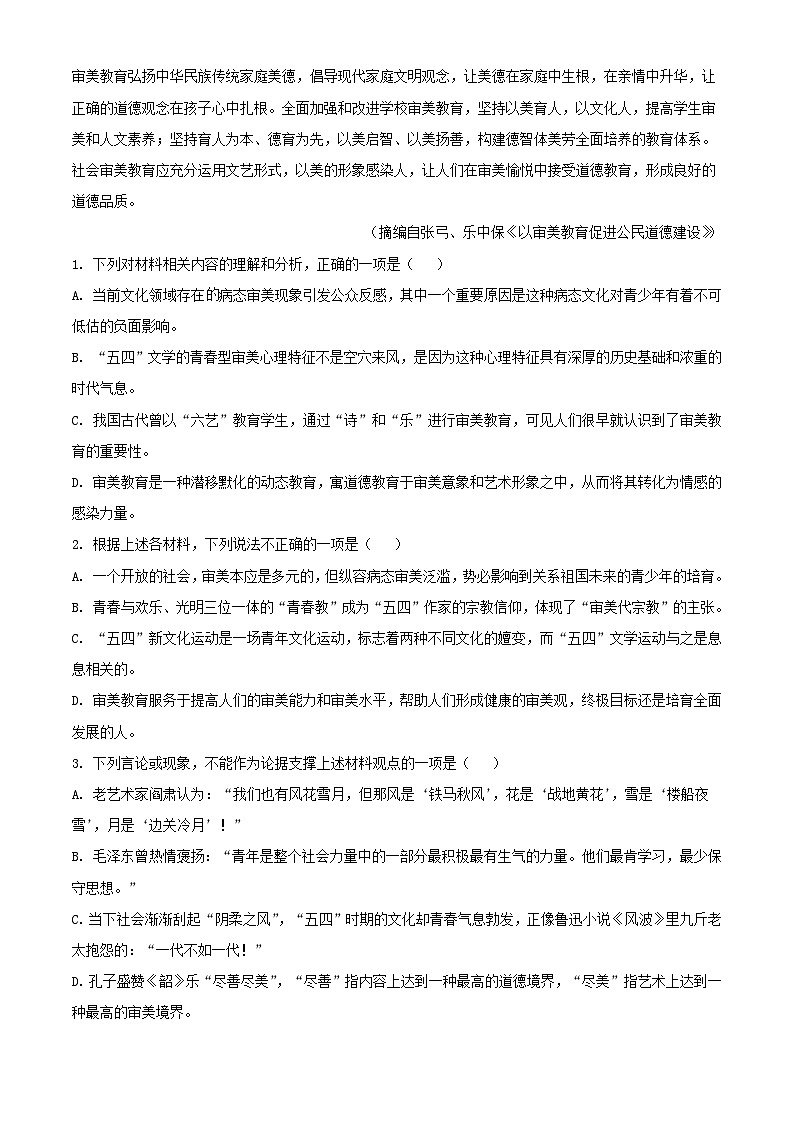 安徽省安庆市2023_2024学年高一语文上学期10月月考试题含解析第3页