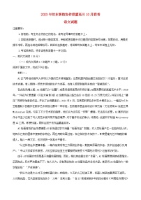 安徽省皖東智校協(xié)作聯(lián)盟2023_2024學(xué)年高三語文上學(xué)期10月聯(lián)考試題含解析